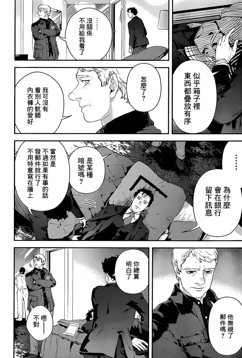神探夏洛克：召唤死亡的暗号 第2话 第3页