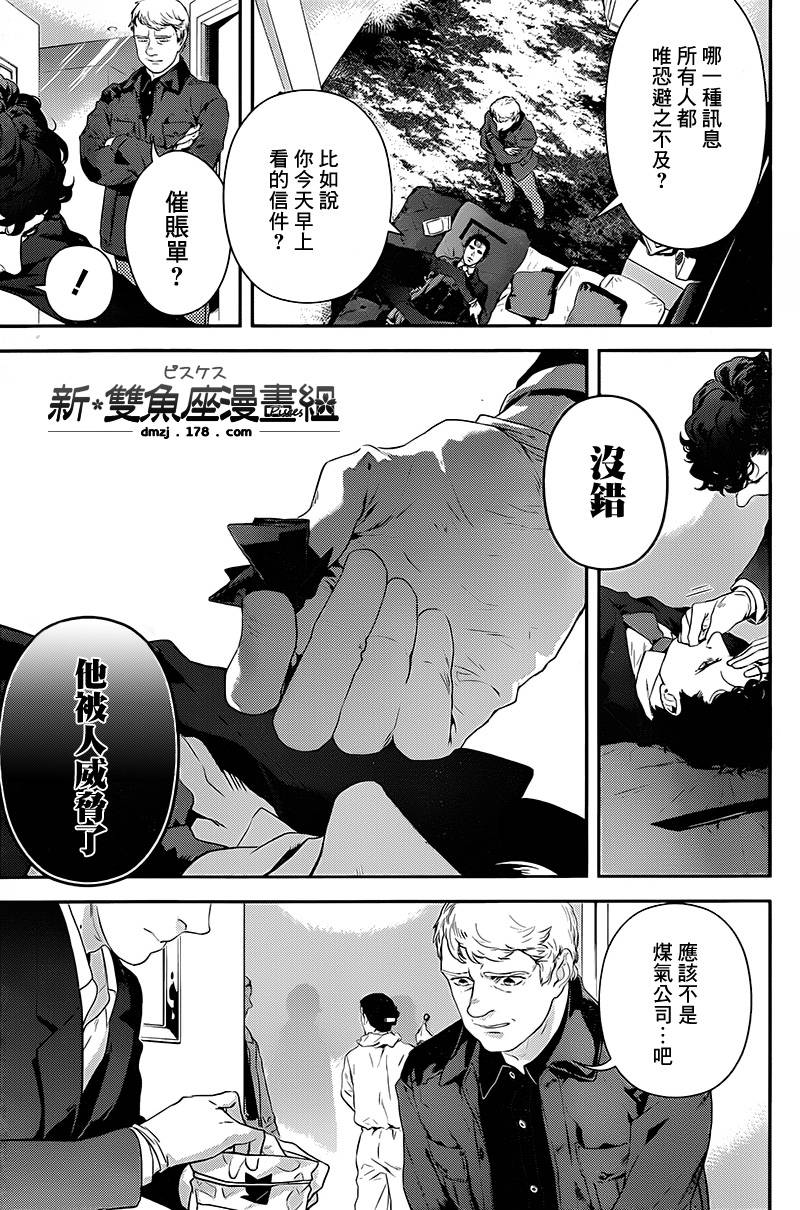 神探夏洛克：召唤死亡的暗号 第2话 第4页