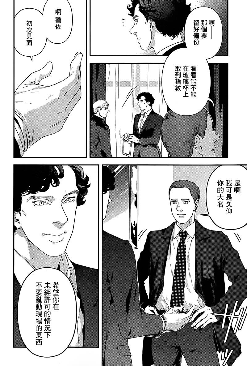 神探夏洛克：召唤死亡的暗号 第2话 第5页