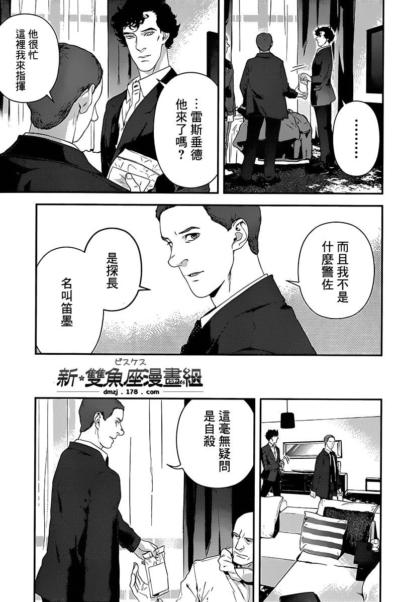神探夏洛克：召唤死亡的暗号 第2话 第6页