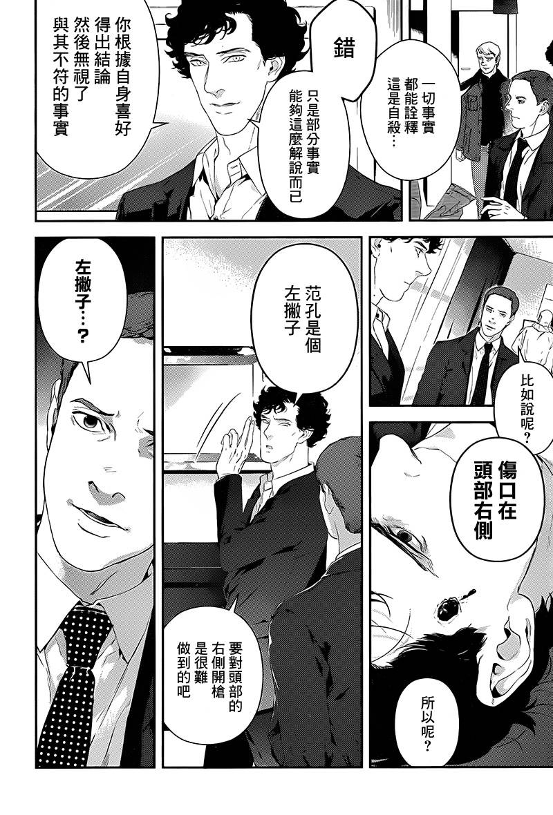 神探夏洛克：召唤死亡的暗号 第2话 第7页