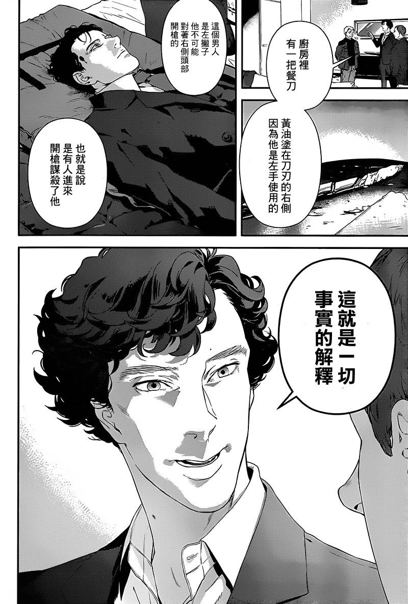 神探夏洛克：召唤死亡的暗号 第2话 第9页