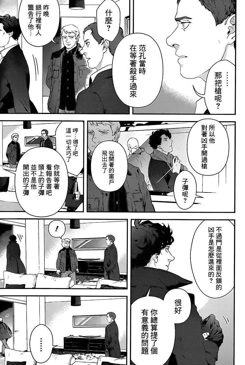 神探夏洛克：召唤死亡的暗号 第2话 第10页