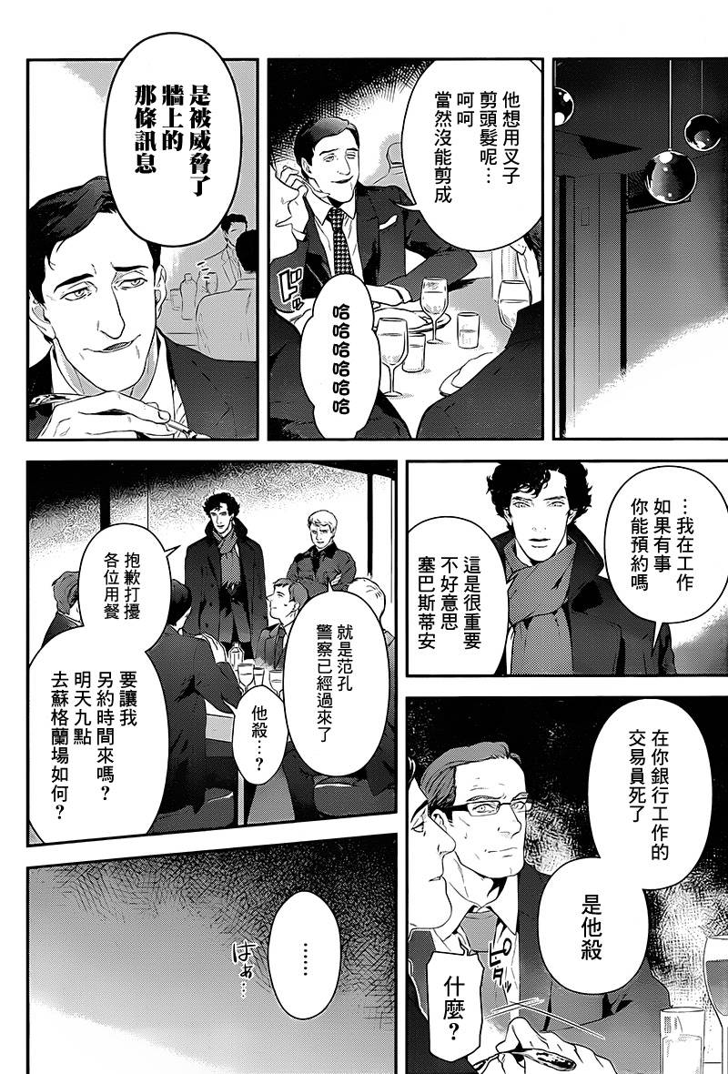 神探夏洛克：召唤死亡的暗号 第2话 第11页