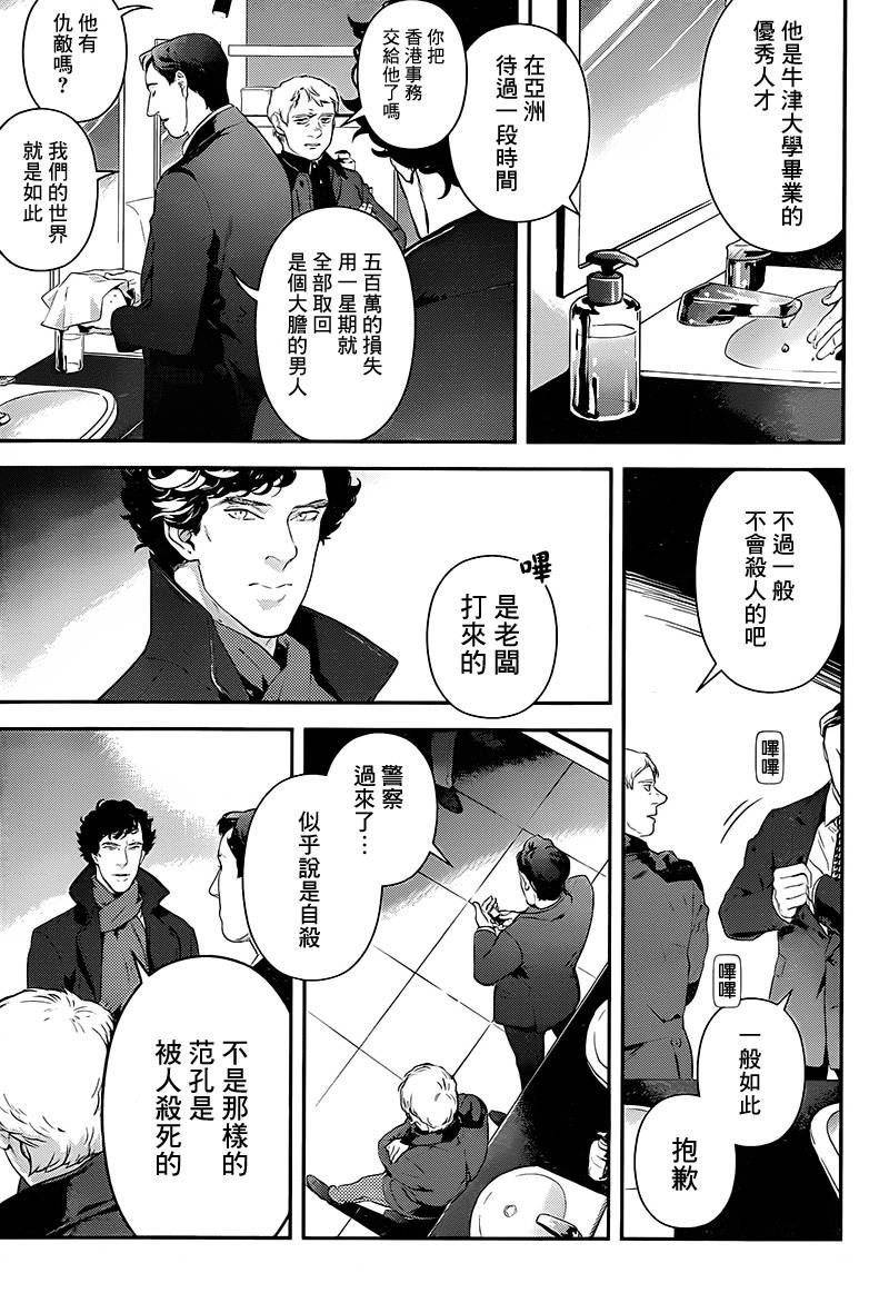 神探夏洛克：召唤死亡的暗号 第2话 第12页