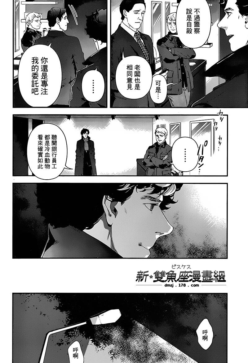 神探夏洛克：召唤死亡的暗号 第2话 第13页