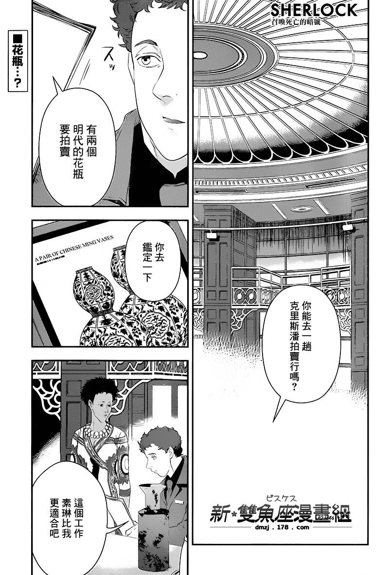 神探夏洛克：召唤死亡的暗号 第3话 第0页