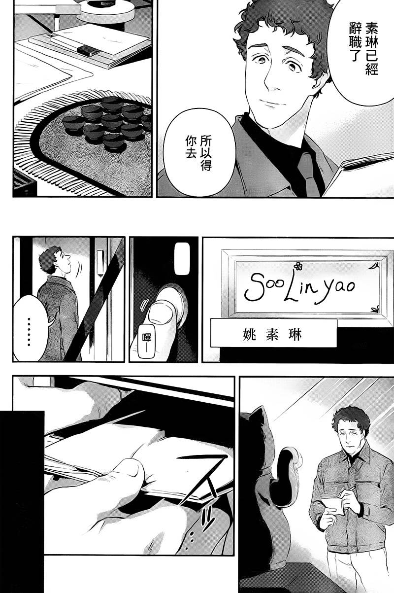 神探夏洛克：召唤死亡的暗号 第3话 第1页