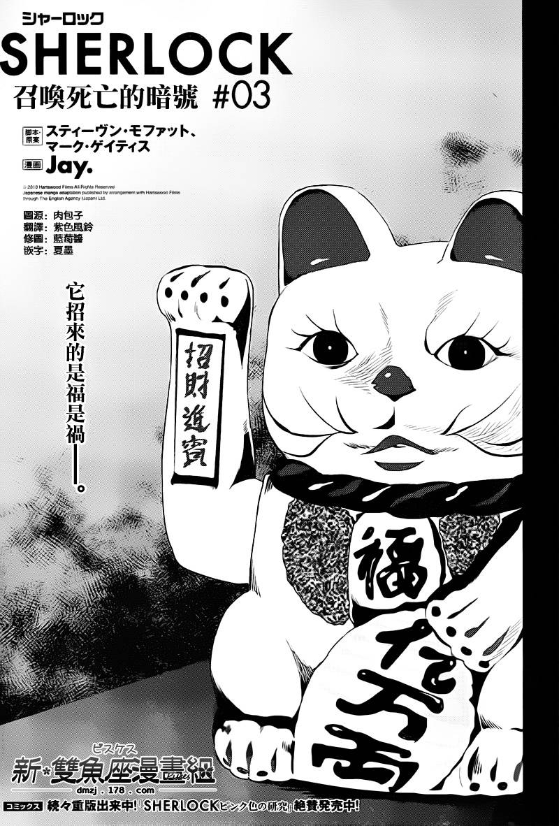 神探夏洛克：召唤死亡的暗号 第3话 第2页