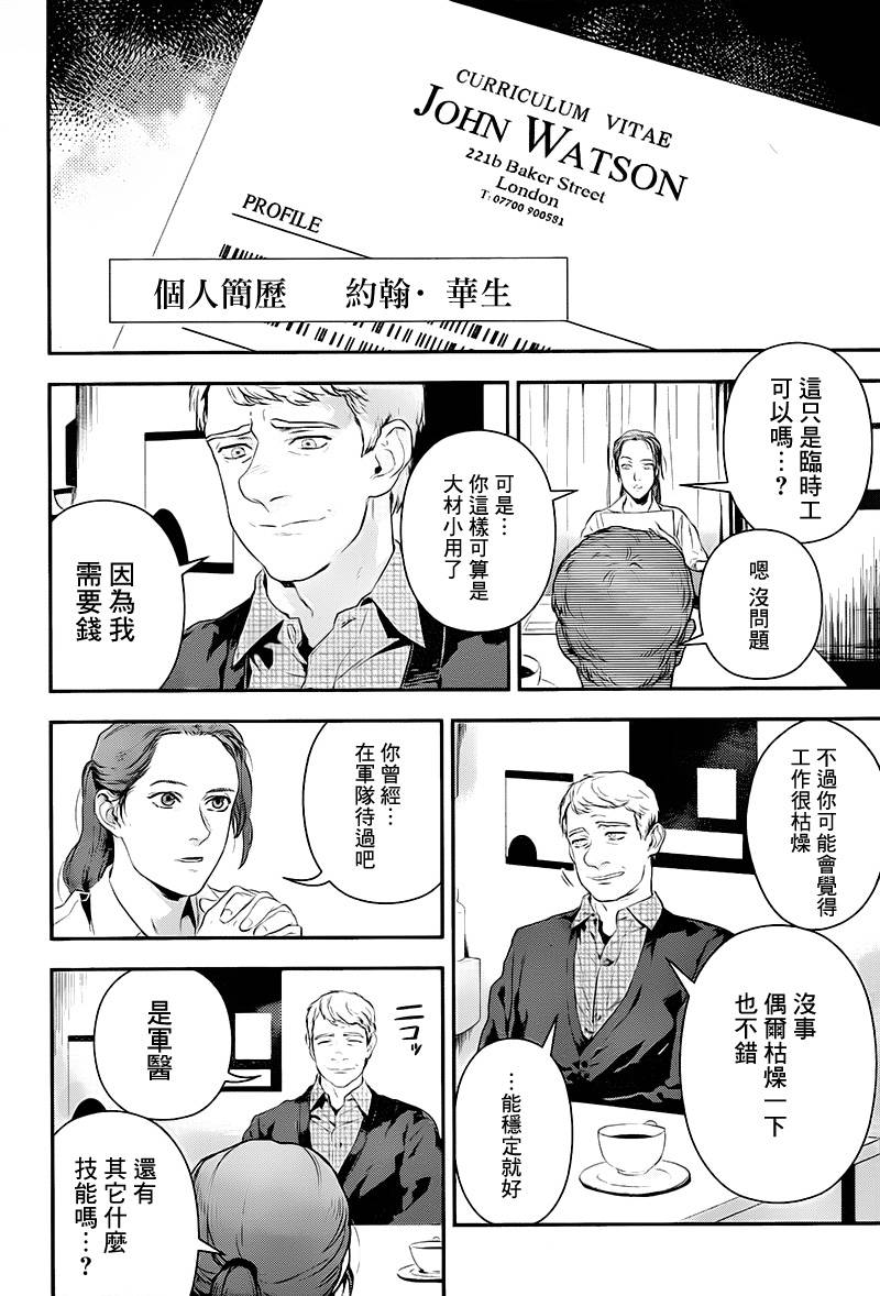 神探夏洛克：召唤死亡的暗号 第3话 第3页