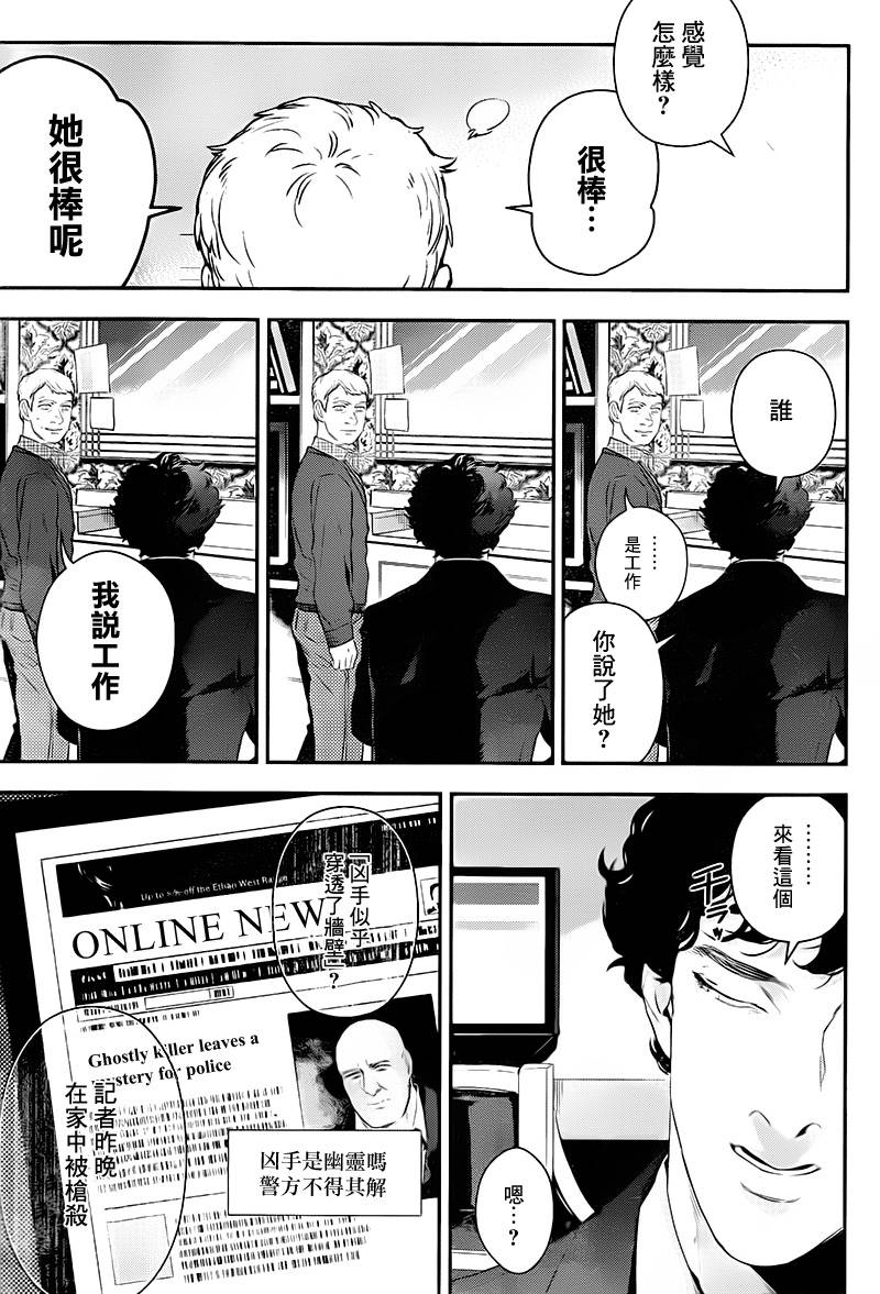神探夏洛克：召唤死亡的暗号 第3话 第6页