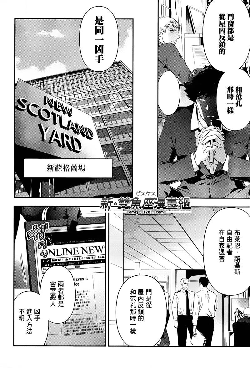 神探夏洛克：召唤死亡的暗号 第3话 第7页