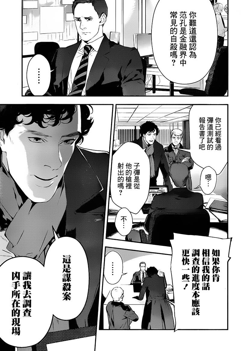 神探夏洛克：召唤死亡的暗号 第3话 第8页