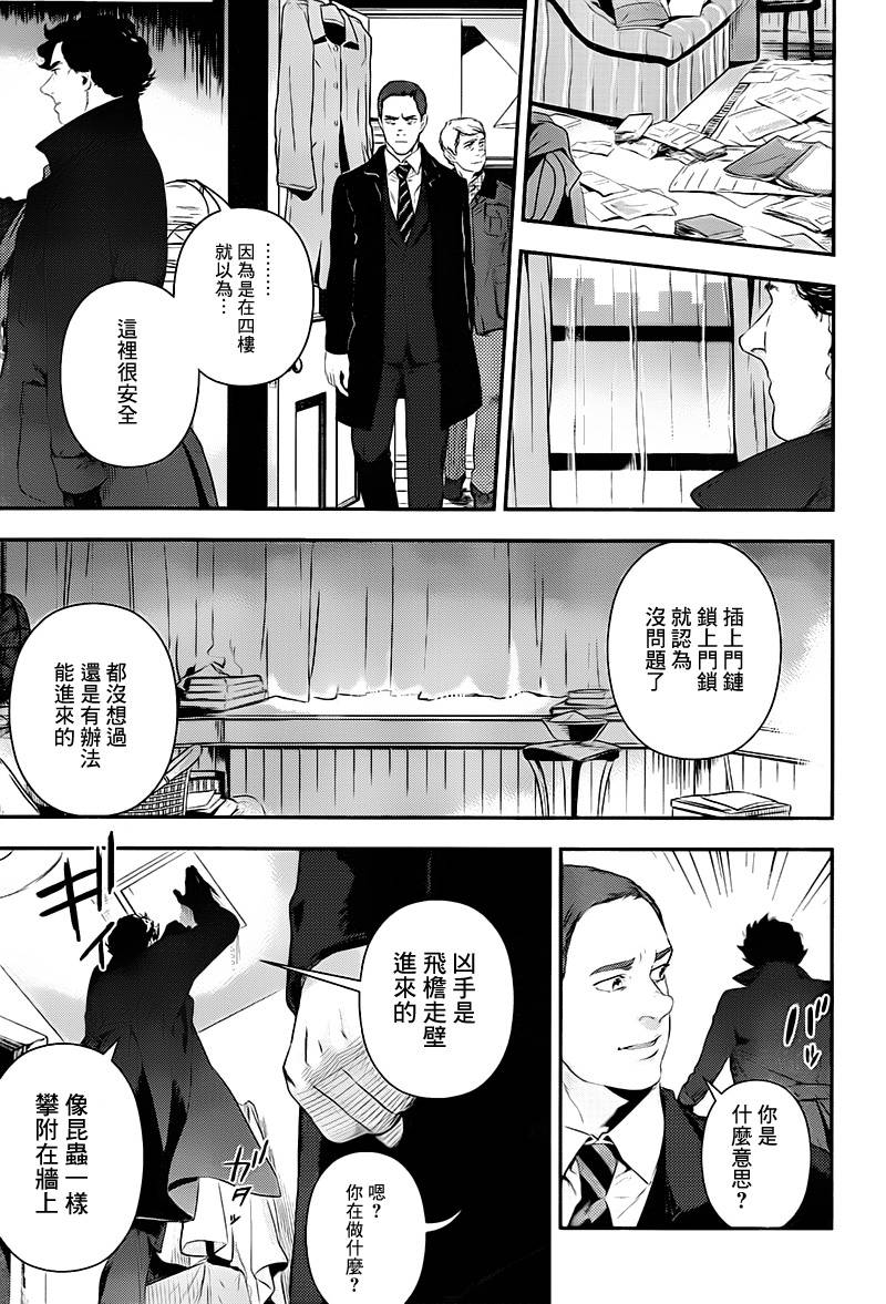 神探夏洛克：召唤死亡的暗号 第3话 第10页
