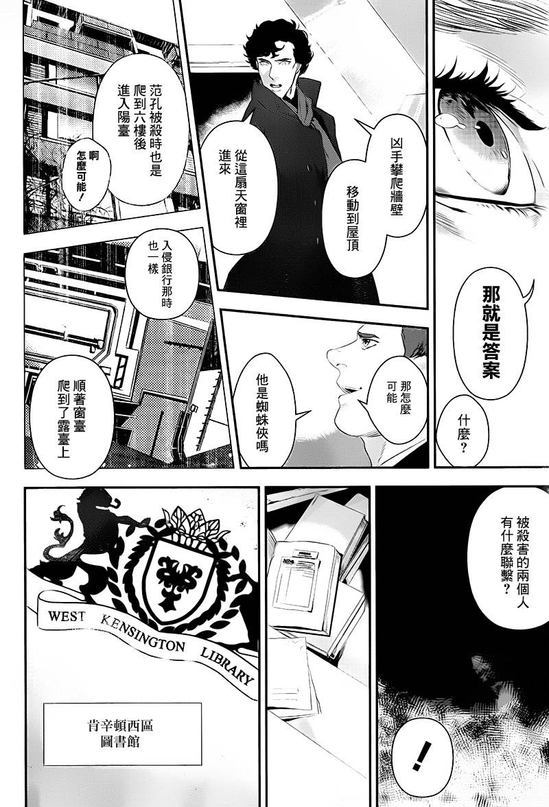 神探夏洛克：召唤死亡的暗号 第3话 第11页