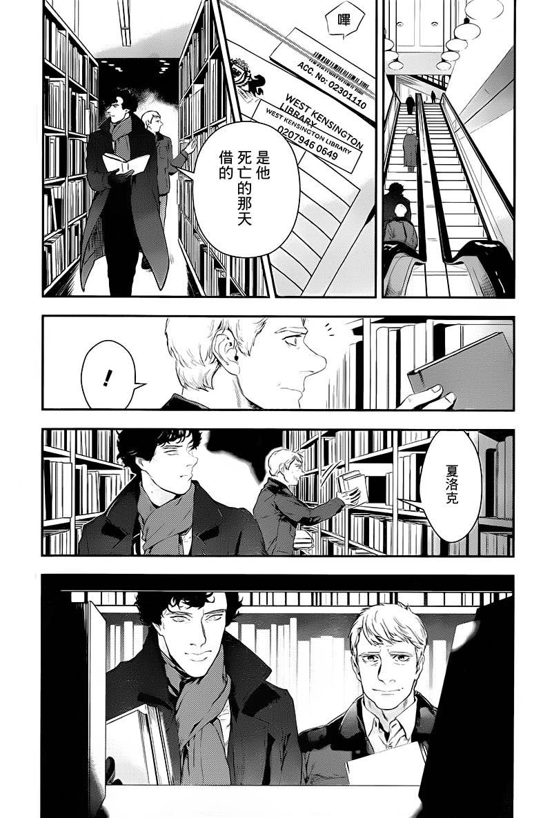 神探夏洛克：召唤死亡的暗号 第3话 第12页