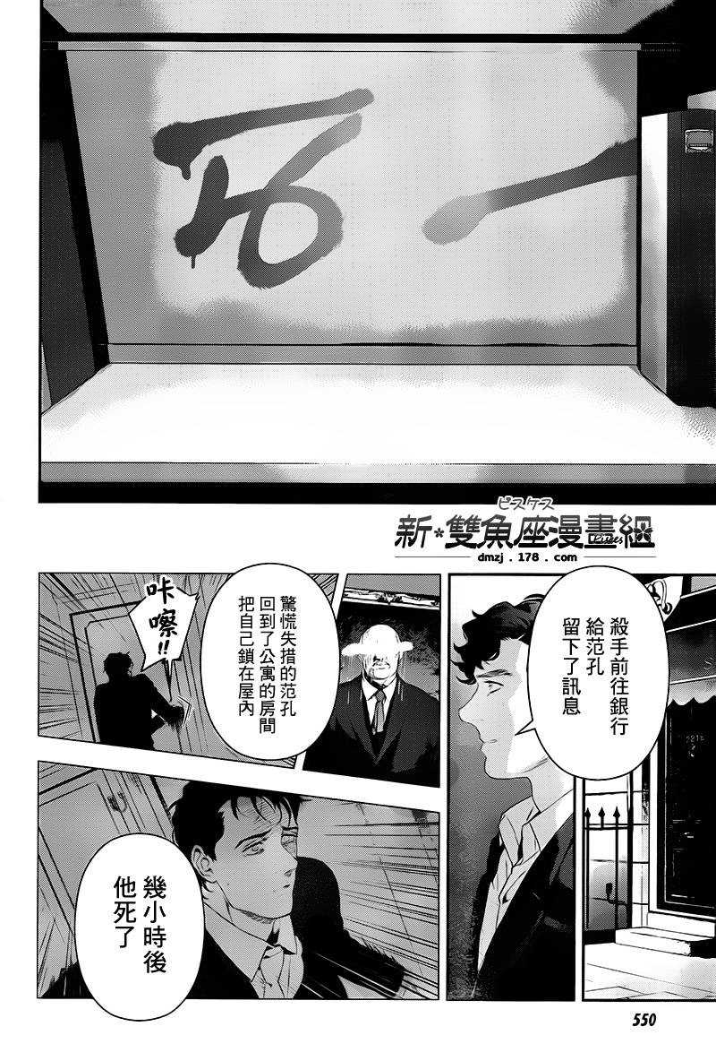 神探夏洛克：召唤死亡的暗号 第3话 第13页
