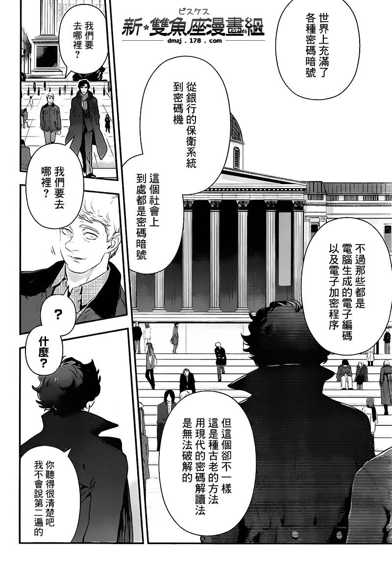 神探夏洛克：召唤死亡的暗号 第3话 第15页