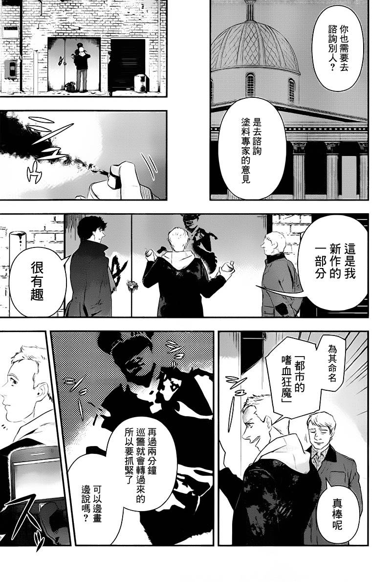神探夏洛克：召唤死亡的暗号 第3话 第16页