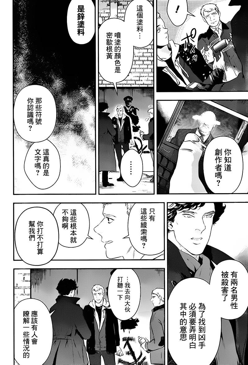 神探夏洛克：召唤死亡的暗号 第3话 第17页