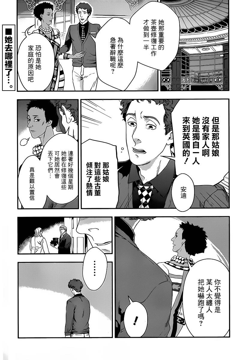 神探夏洛克：召唤死亡的暗号 第4话 第0页