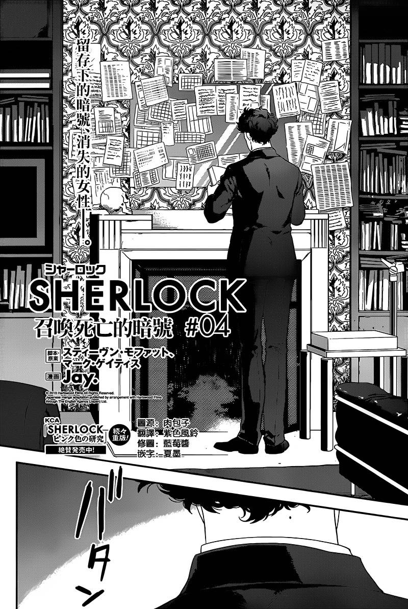 神探夏洛克：召唤死亡的暗号 第4话 第1页