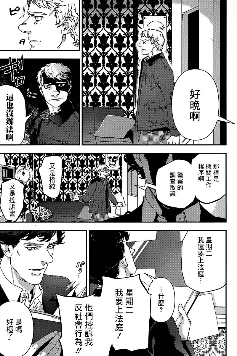 神探夏洛克：召唤死亡的暗号 第4话 第2页