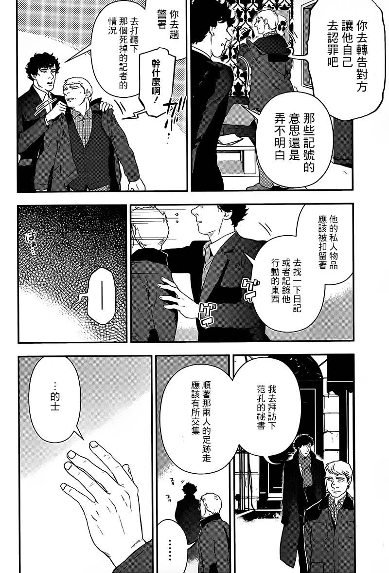神探夏洛克：召唤死亡的暗号 第4话 第3页
