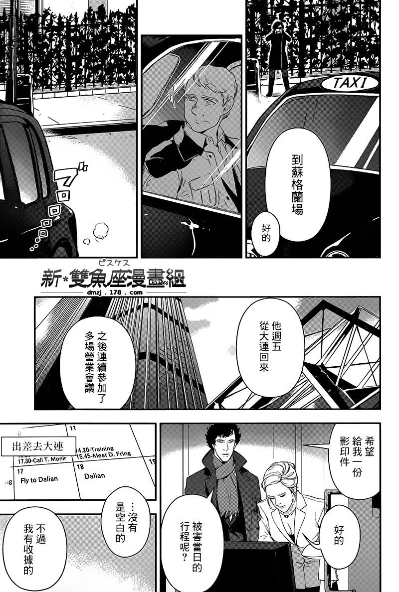 神探夏洛克：召唤死亡的暗号 第4话 第4页