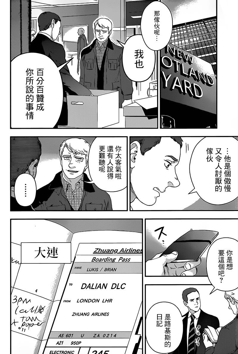 神探夏洛克：召唤死亡的暗号 第4话 第5页