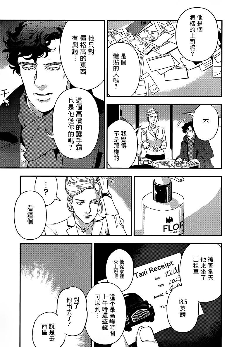 神探夏洛克：召唤死亡的暗号 第4话 第6页