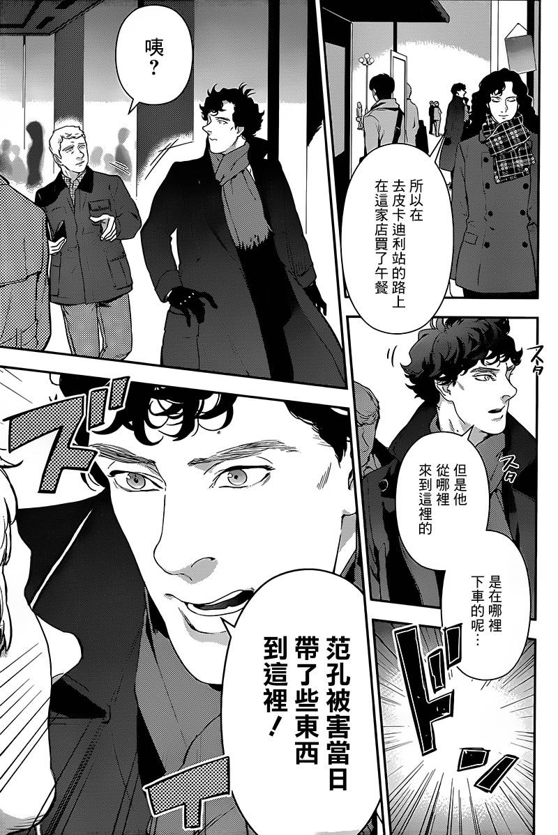 神探夏洛克：召唤死亡的暗号 第4话 第8页