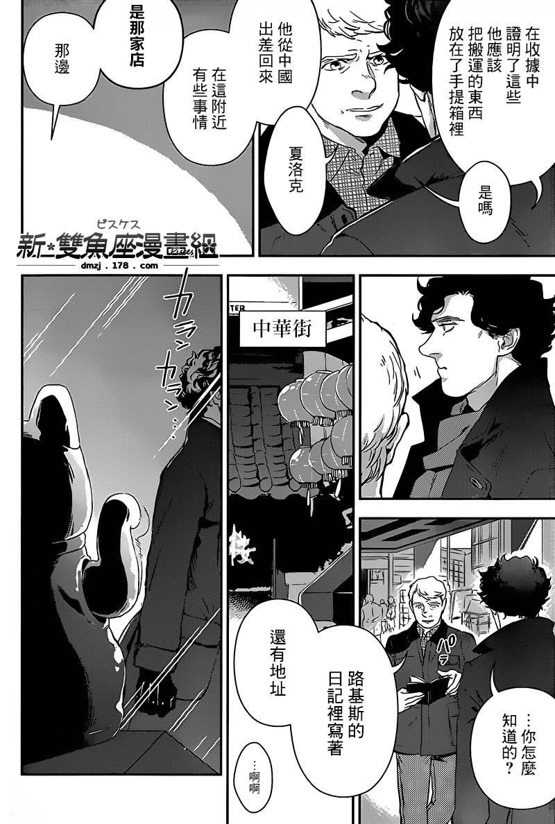 神探夏洛克：召唤死亡的暗号 第4话 第9页