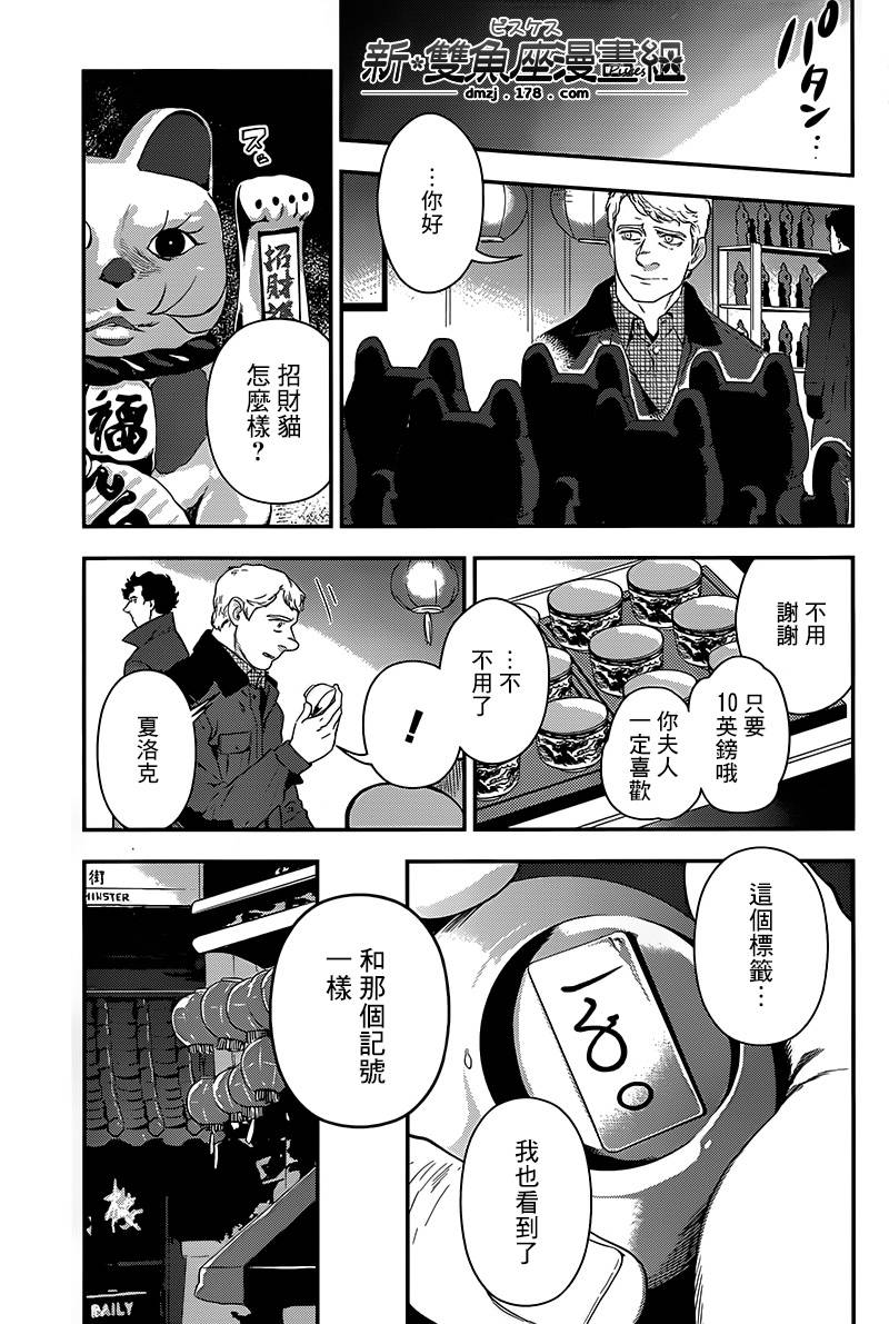 神探夏洛克：召唤死亡的暗号 第4话 第10页