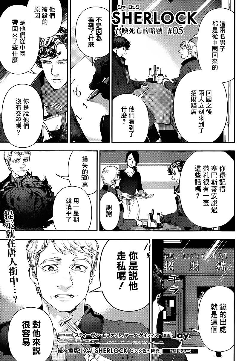 神探夏洛克：召唤死亡的暗号 第5话 第0页