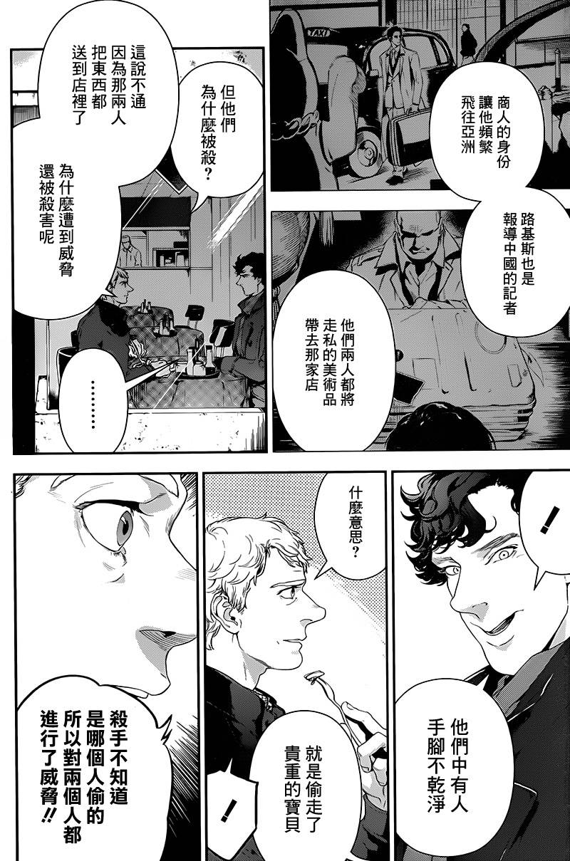 神探夏洛克：召唤死亡的暗号 第5话 第1页