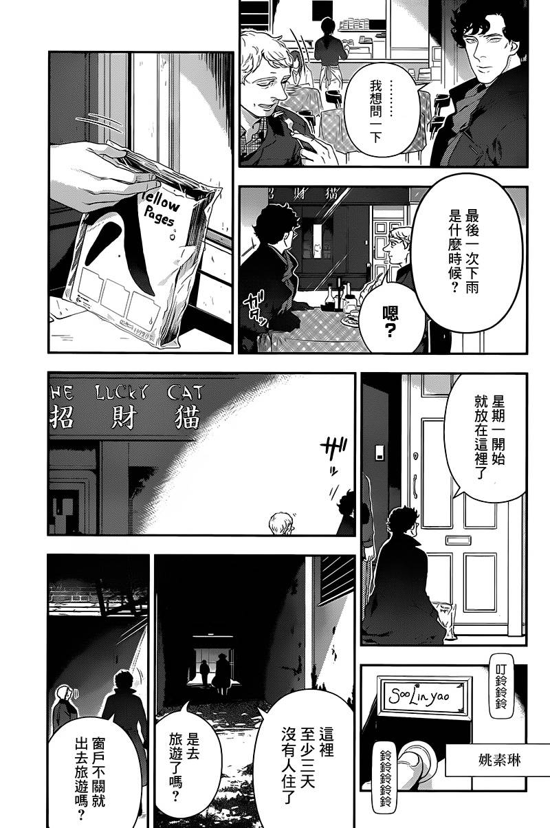 神探夏洛克：召唤死亡的暗号 第5话 第2页