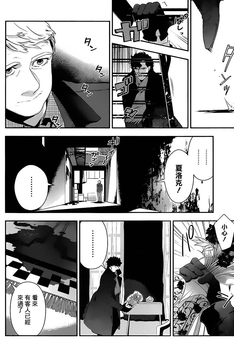 神探夏洛克：召唤死亡的暗号 第5话 第3页