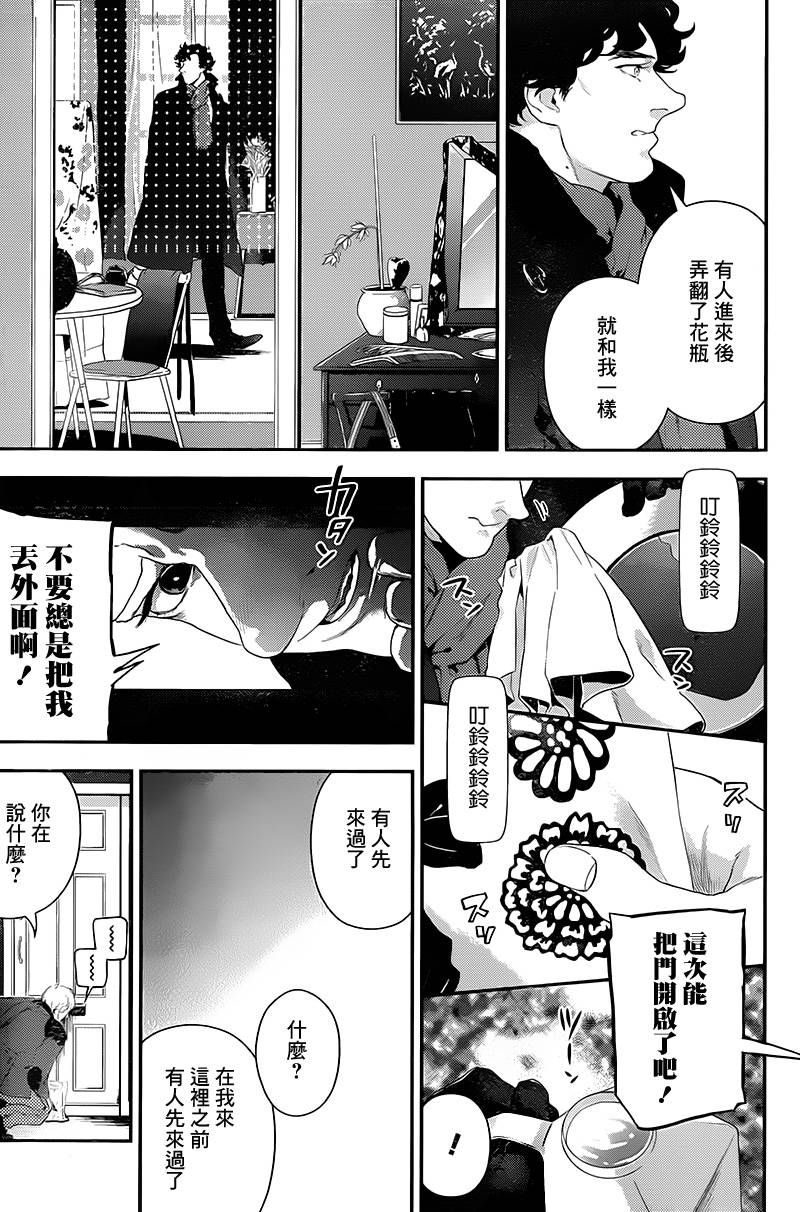 神探夏洛克：召唤死亡的暗号 第5话 第4页