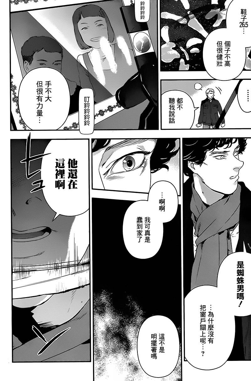 神探夏洛克：召唤死亡的暗号 第5话 第5页