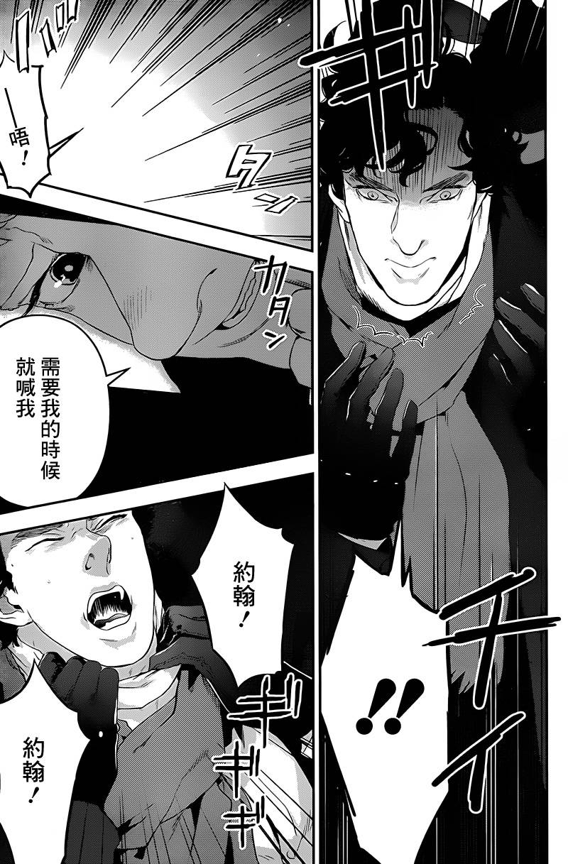 神探夏洛克：召唤死亡的暗号 第5话 第6页