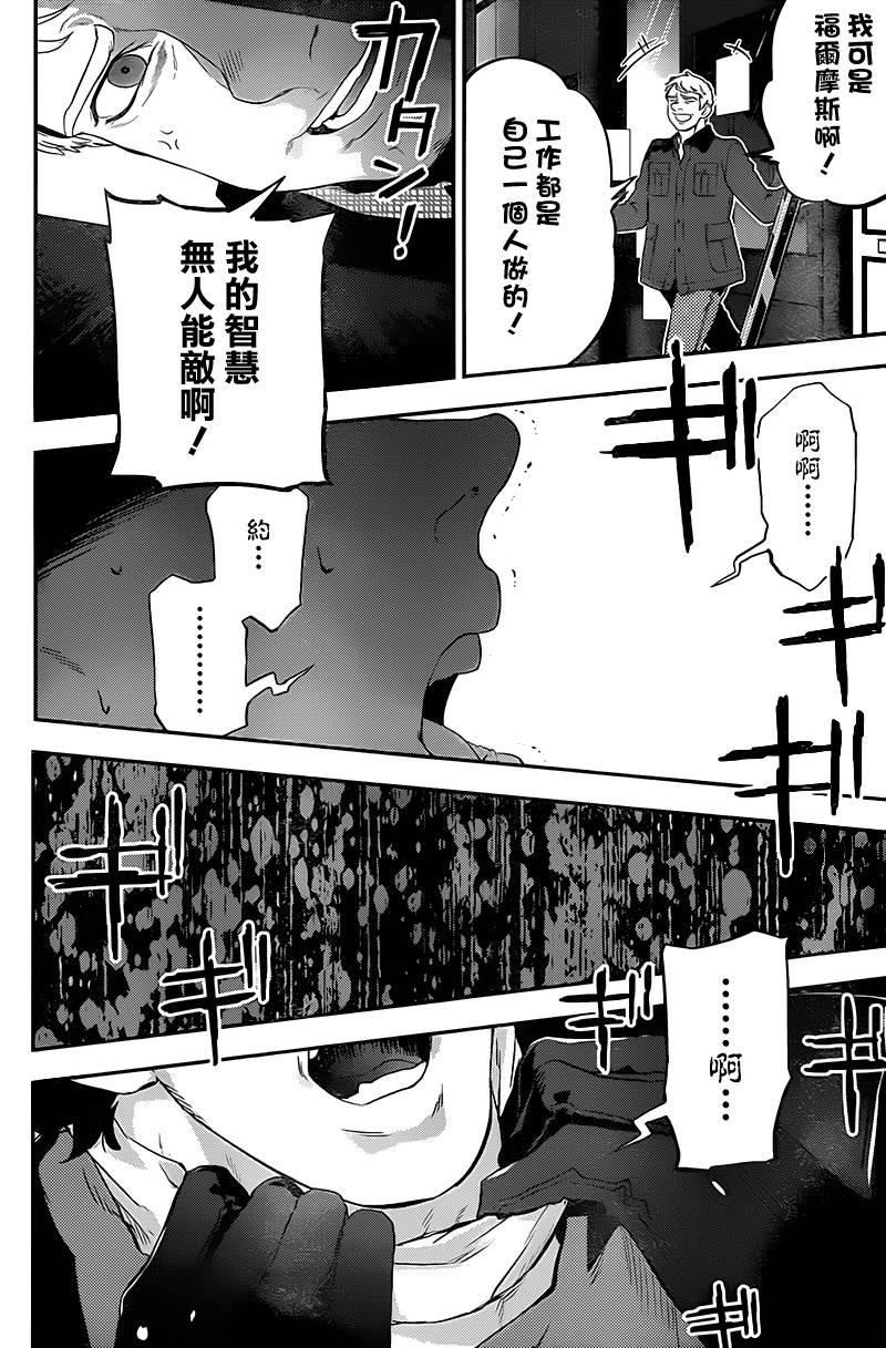 神探夏洛克：召唤死亡的暗号 第5话 第7页