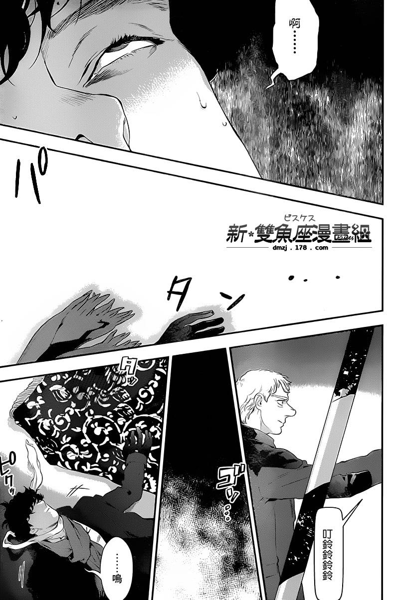 神探夏洛克：召唤死亡的暗号 第5话 第8页