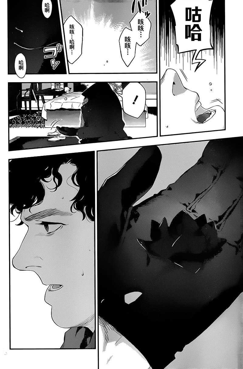 神探夏洛克：召唤死亡的暗号 第5话 第9页