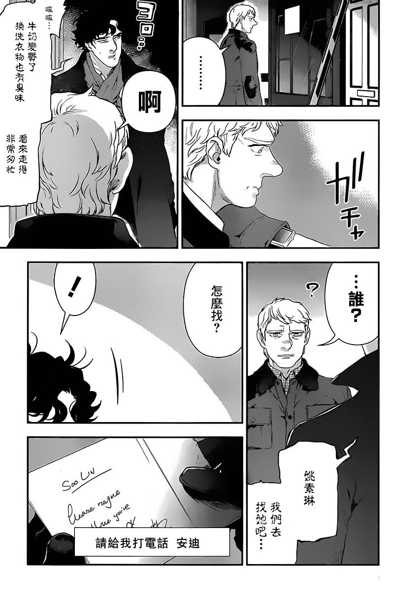 神探夏洛克：召唤死亡的暗号 第5话 第10页