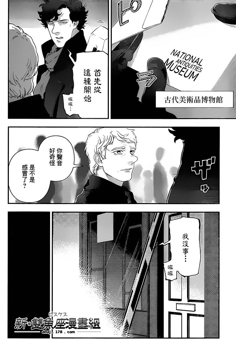 神探夏洛克：召唤死亡的暗号 第5话 第11页