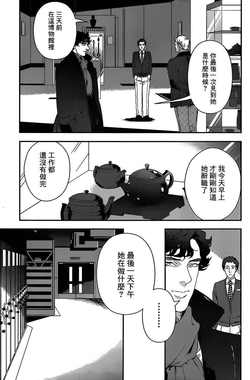 神探夏洛克：召唤死亡的暗号 第5话 第12页