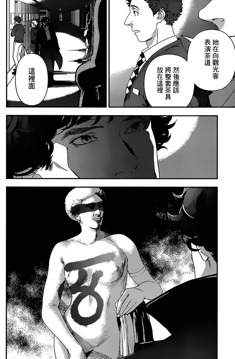 神探夏洛克：召唤死亡的暗号 第5话 第13页