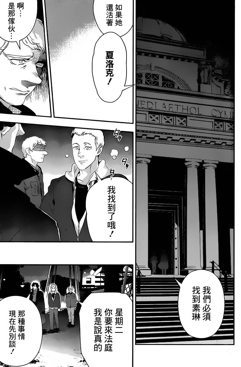 神探夏洛克：召唤死亡的暗号 第5话 第14页