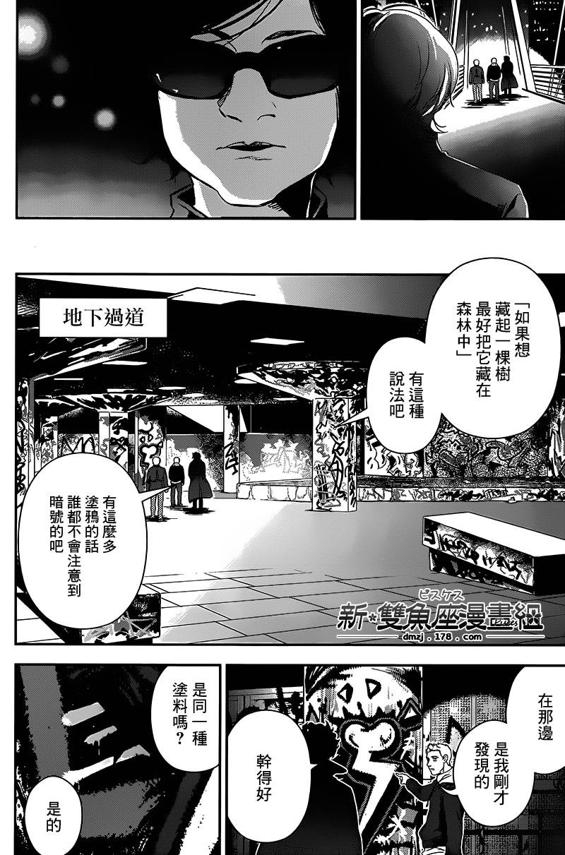 神探夏洛克：召唤死亡的暗号 第5话 第15页